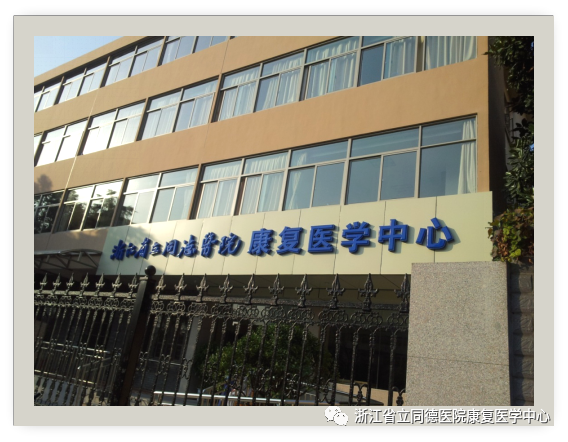 杭州康復養老之家是杭州康復醫院，杭州養老院，杭州公立康復中心，杭州醫養結合護理院信息一站式分享平臺。