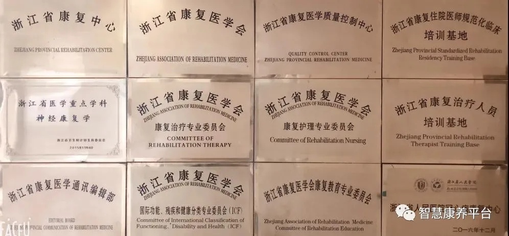 杭州康復養老之家是杭州康復醫院，杭州養老院，杭州公立康復中心，杭州醫養結合護理院信息一站式分享平臺。