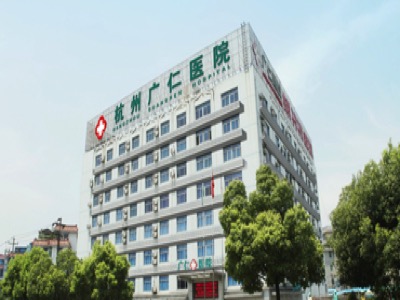 杭州康復養老之家是杭州康復醫院，杭州養老院，杭州公立康復中心，杭州醫養結合護理院信息一站式分享平臺。