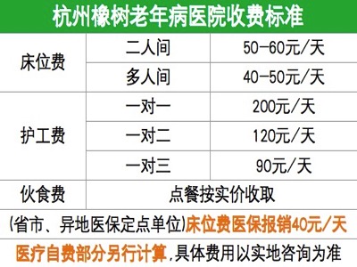 杭州康復養老之家是杭州康復醫院，杭州養老院，杭州公立康復中心，杭州醫養結合護理院信息一站式分享平臺。