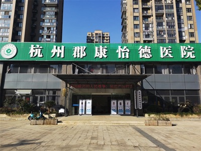 杭州康復養老之家是杭州康復醫院，杭州養老院，杭州公立康復中心，杭州醫養結合護理院信息一站式分享平臺。