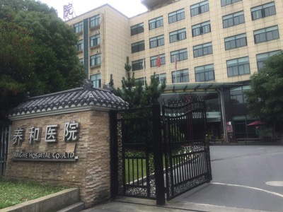 杭州康復(fù)養(yǎng)老之家是杭州康復(fù)醫(yī)院，杭州養(yǎng)老院，杭州公立康復(fù)中心，杭州醫(yī)養(yǎng)結(jié)合護(hù)理院信息一站式分享平臺(tái)。