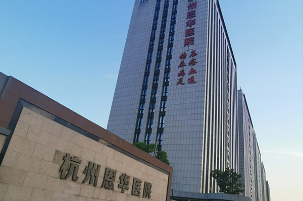 杭州康復養老之家是杭州康復醫院，杭州養老院，杭州公立康復中心，杭州醫養結合護理院信息一站式分享平臺。