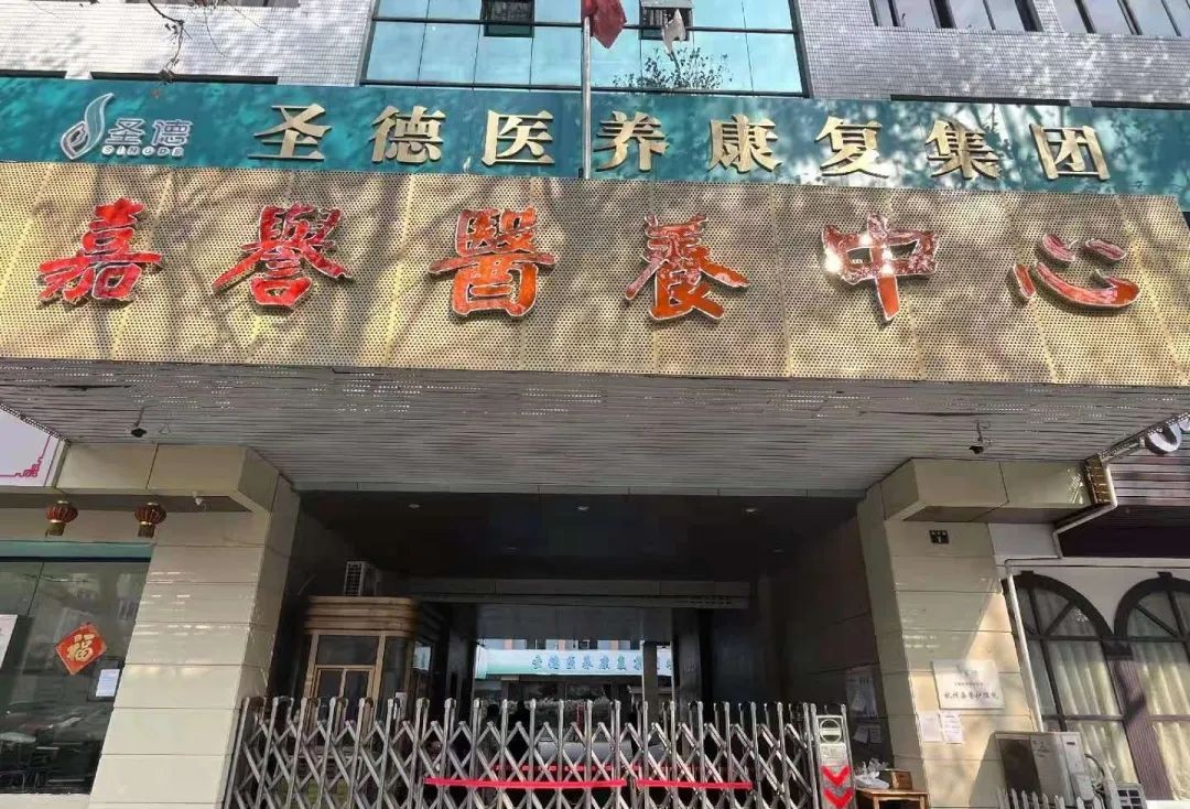 杭州康復養老之家是杭州康復醫院，杭州養老院，杭州公立康復中心，杭州醫養結合護理院信息一站式分享平臺。