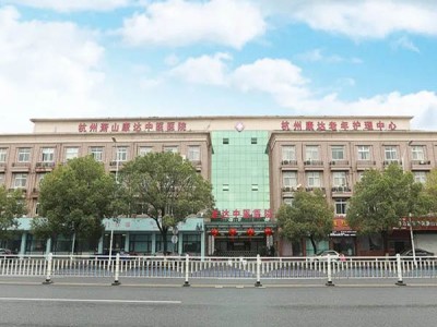 杭州康復養(yǎng)老之家是杭州康復醫(yī)院，杭州養(yǎng)老院，杭州公立康復中心，杭州醫(yī)養(yǎng)結合護理院信息一站式分享平臺。