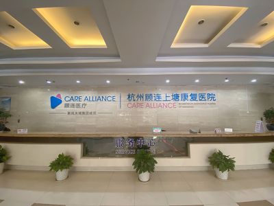 杭州康復養老之家是杭州康復醫院，杭州養老院，杭州公立康復中心，杭州醫養結合護理院信息一站式分享平臺。