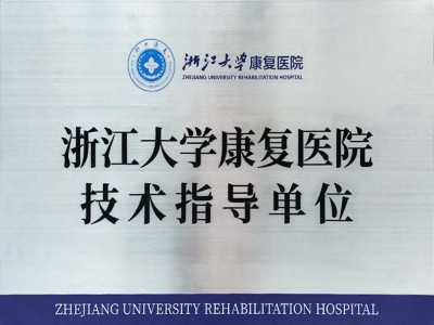 杭州康復養(yǎng)老之家是杭州康復醫(yī)院，杭州養(yǎng)老院，杭州公立康復中心，杭州醫(yī)養(yǎng)結(jié)合護理院信息一站式分享平臺。