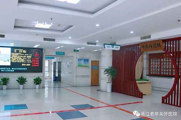 浙江老年關懷醫(yī)院