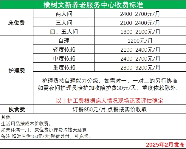 杭州橡樹文新養(yǎng)老服務(wù)中心