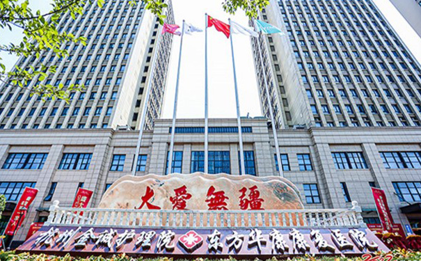 杭州東方華康康復醫院