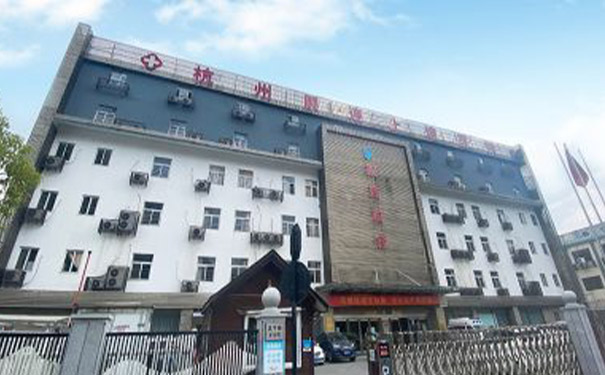 杭州顧連上塘康復醫院