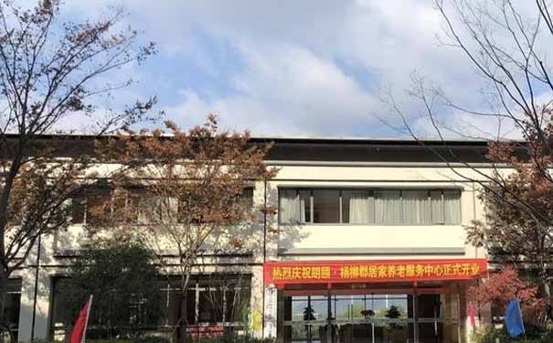 朗頤楊柳郡居家養老服務中心