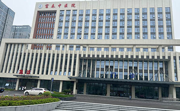 杭州富陽富春中醫(yī)院
