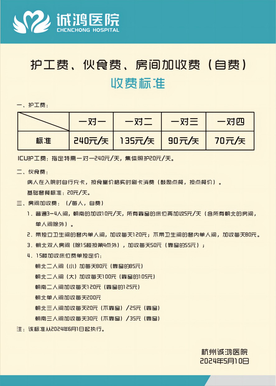 杭州誠鴻醫院