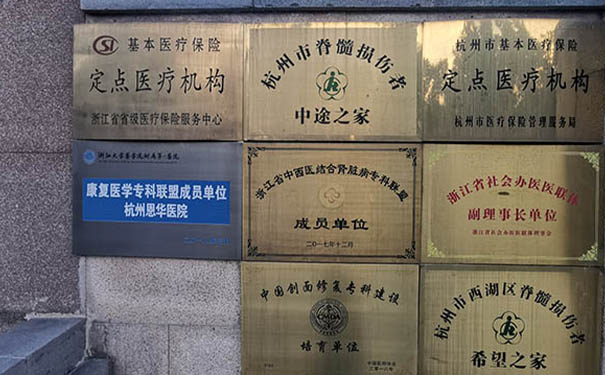 杭州誠鴻醫院