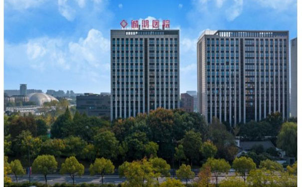 杭州誠鴻醫院