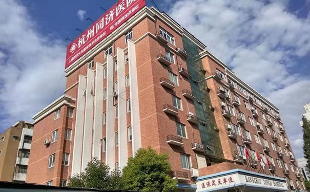 杭州甲康醫(yī)院