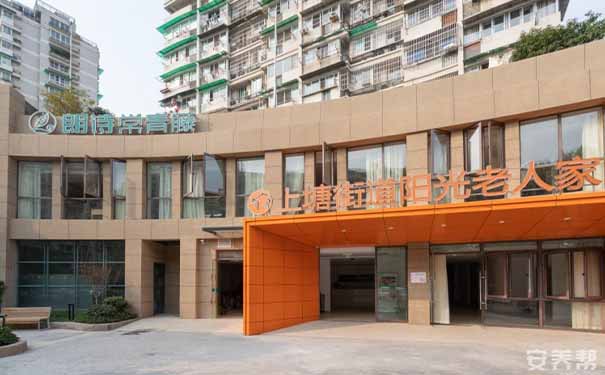 朗詩常青藤杭州上塘陽光老人家養老院