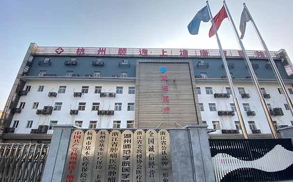 杭州顧連上塘康復醫院