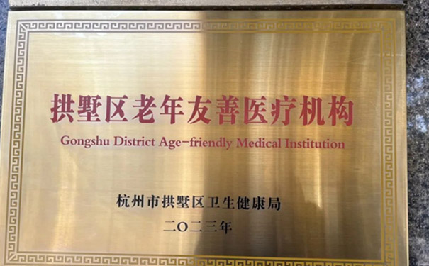 杭州康祥醫院