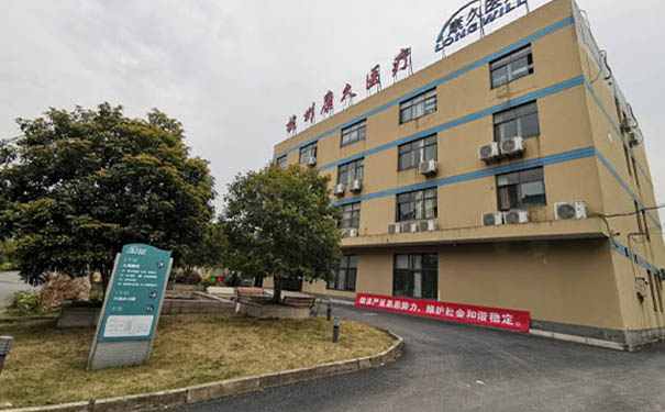 杭州康久天頤護(hù)理院