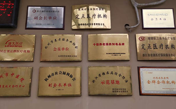 杭州康久天頤護(hù)理院