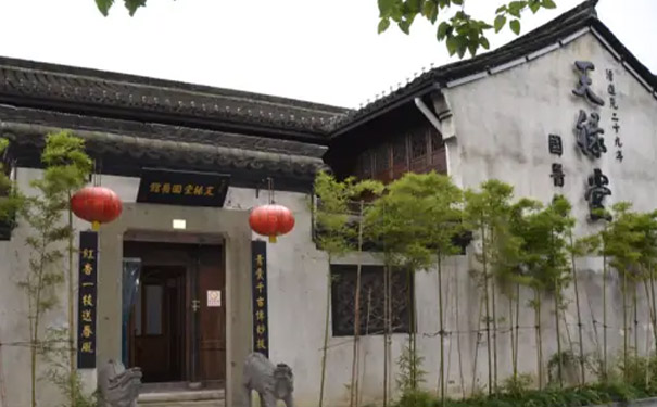 杭州天祿堂中醫(yī)康復(fù)醫(yī)院