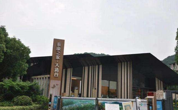 杭州泰康之家?大清谷養老社區