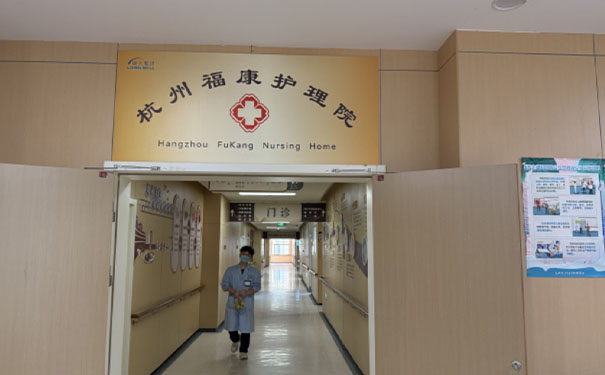 杭州?？底o理院