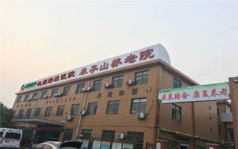 杭州綠康康復醫院