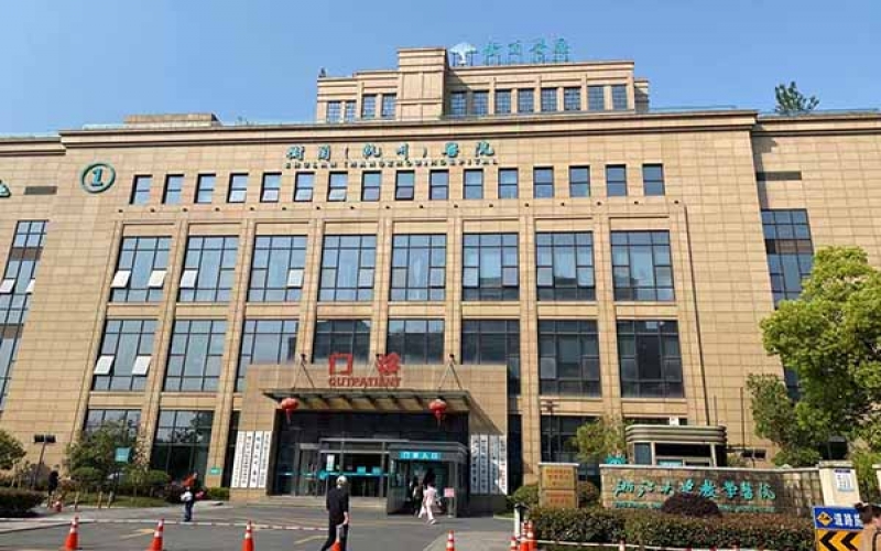 杭州樹蘭醫(yī)院康復(fù)科