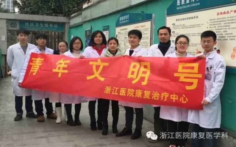 杭州西湖區公立康復中心-浙江醫院康復科好不好？