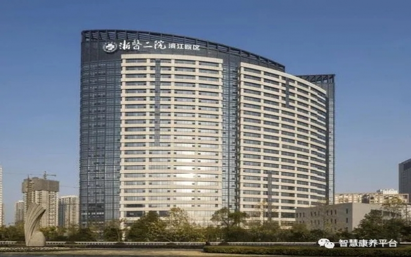 浙江大學附屬第二醫院濱江康復科-杭州開展較早的公立康復中心怎么樣？