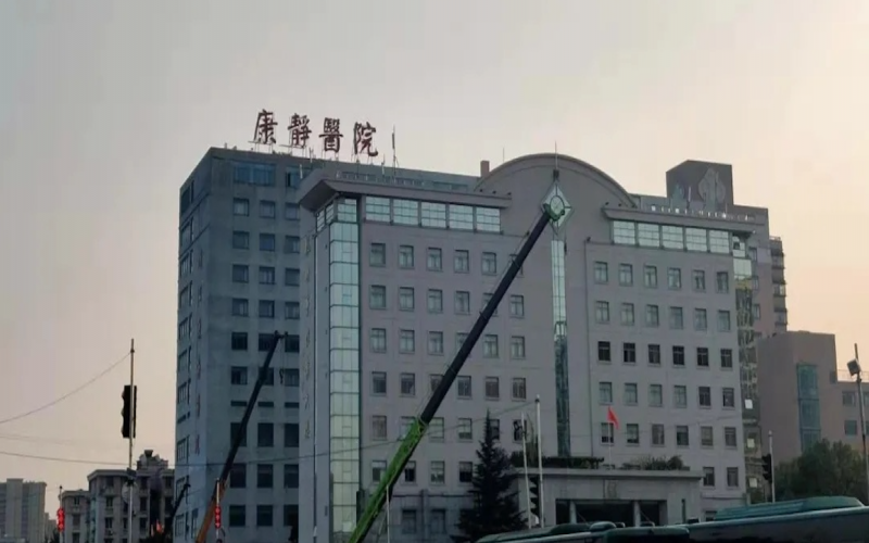 【浙江康靜醫院】醫院介紹_掛號收費_住院預約電話