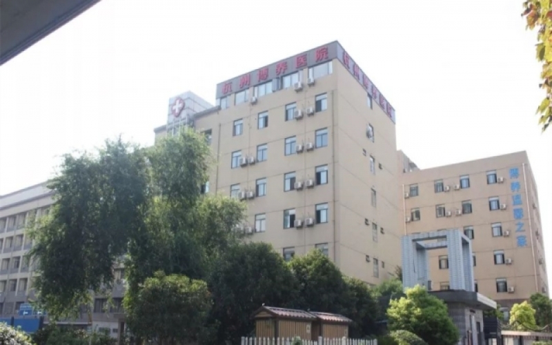 【杭州博養醫院】醫院介紹_特色科室_住院預約電話