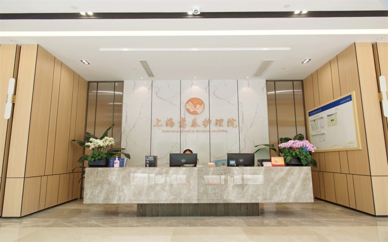 【上海嵩泰護(hù)理院】怎么樣？附聯(lián)系電話_地址