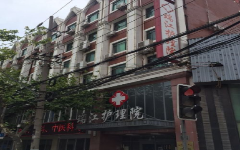 【上海瑞江護理院】怎么樣？附聯系電話_地址