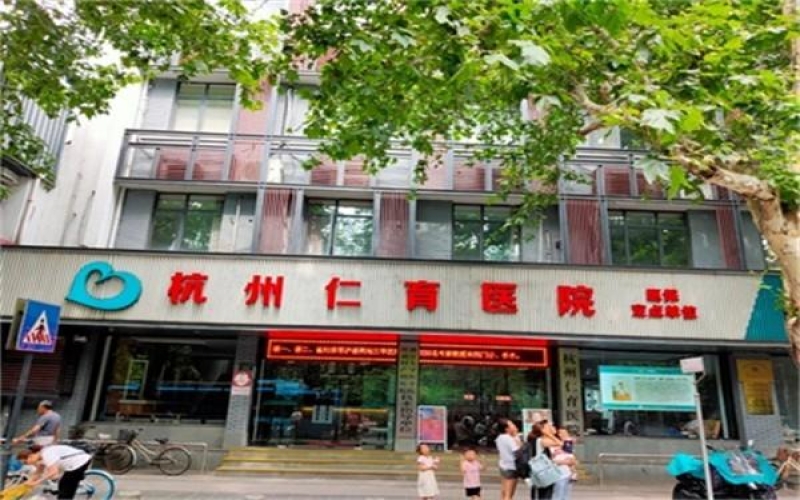 杭州仁育醫院簡介_收治對象_醫療設備_醫院環境