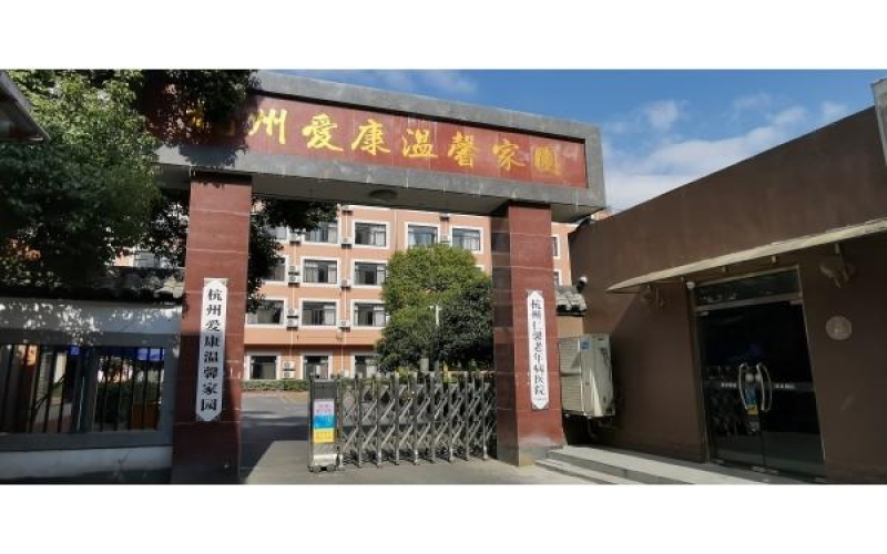 杭州仁馨老年病醫院簡介_醫療設備_收治對象_科室設置