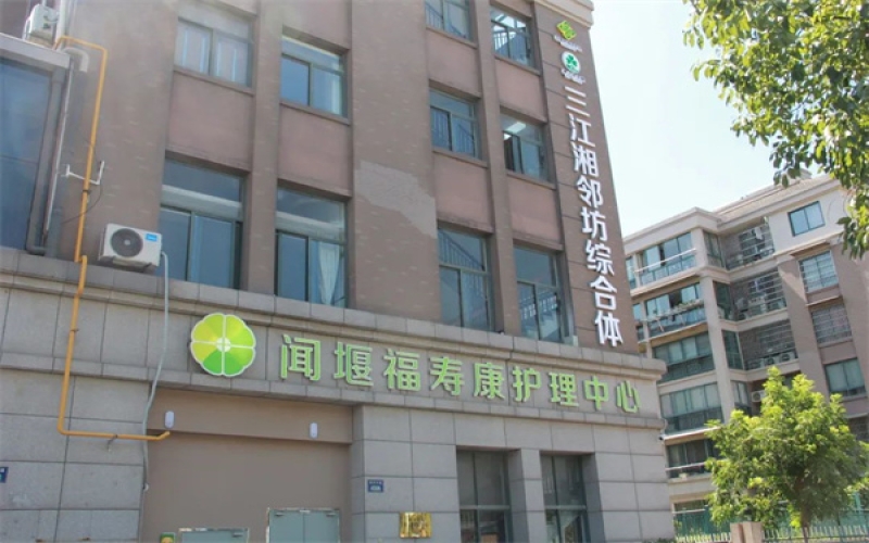 杭州蕭山福壽康護理中心簡介_收治對象_病房環境_科室設置