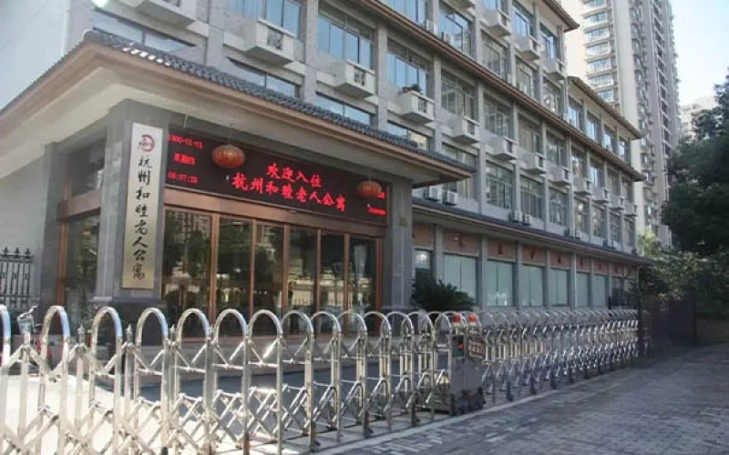 杭州拱墅區養老院哪家好？杭州和睦老人公寓