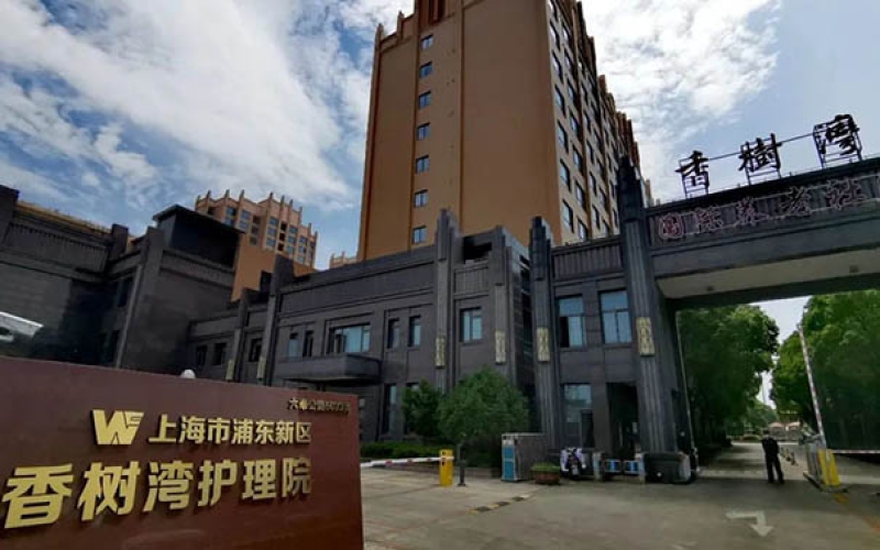 上海香樹灣護理院怎么樣？附聯系地址_收費
