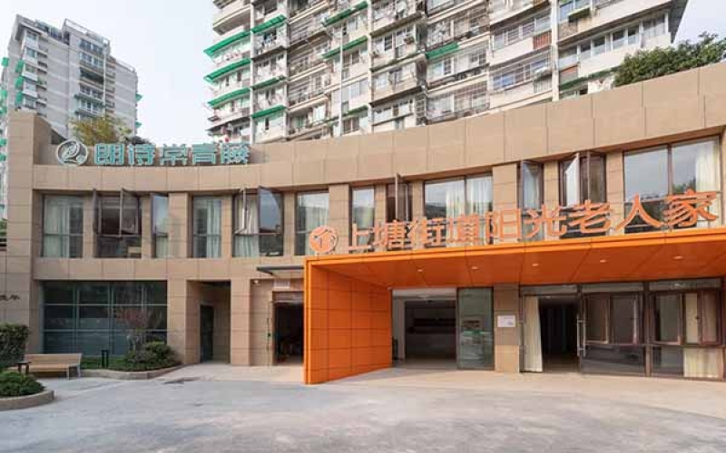 朗詩常青藤杭州上塘陽光老人家
