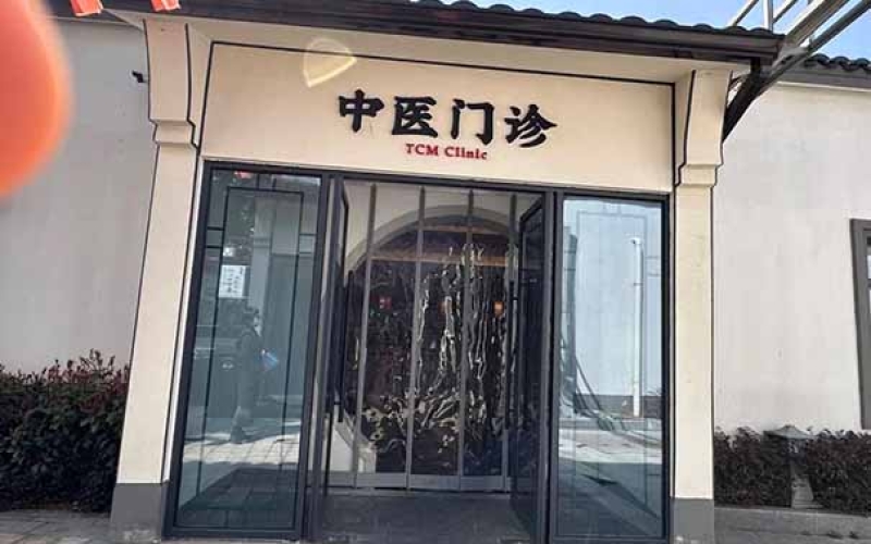 杭州市余杭區未科板塊規模最大的康復醫院