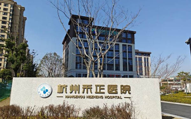 杭州市蕭山區專業做康復的康復醫院