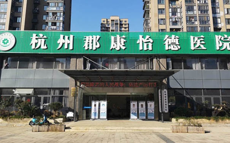 杭州市拱墅區醫養結合的康復醫院