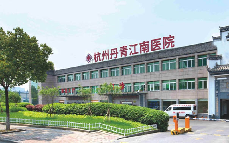 杭州拱墅區專業做老年病康復的醫院-杭州丹青江南醫院