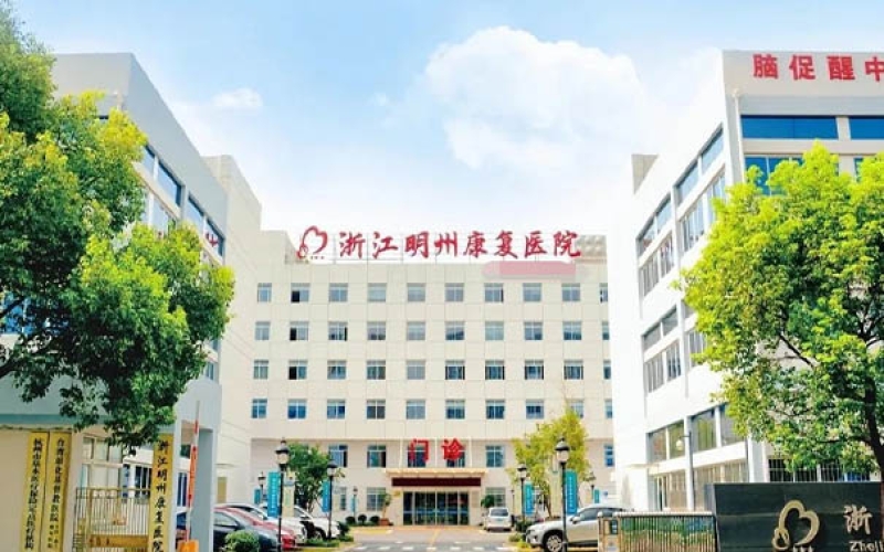 杭州拱墅區做重癥康復的醫院-浙江明州康復醫院