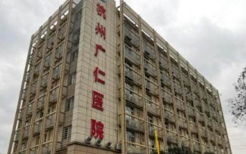 杭州上城區壓瘡康復醫院-杭州廣仁醫院