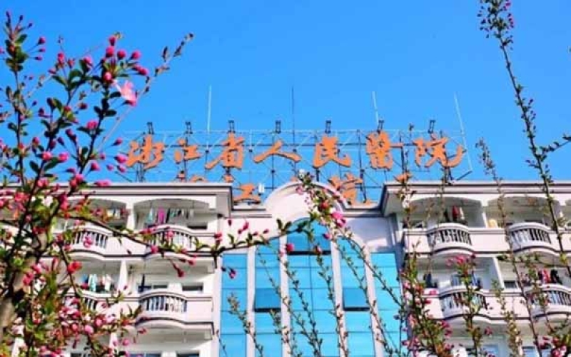 杭州市拱墅區(qū)康復(fù)比較好的醫(yī)院-浙江省人民醫(yī)院康復(fù)醫(yī)學(xué)科